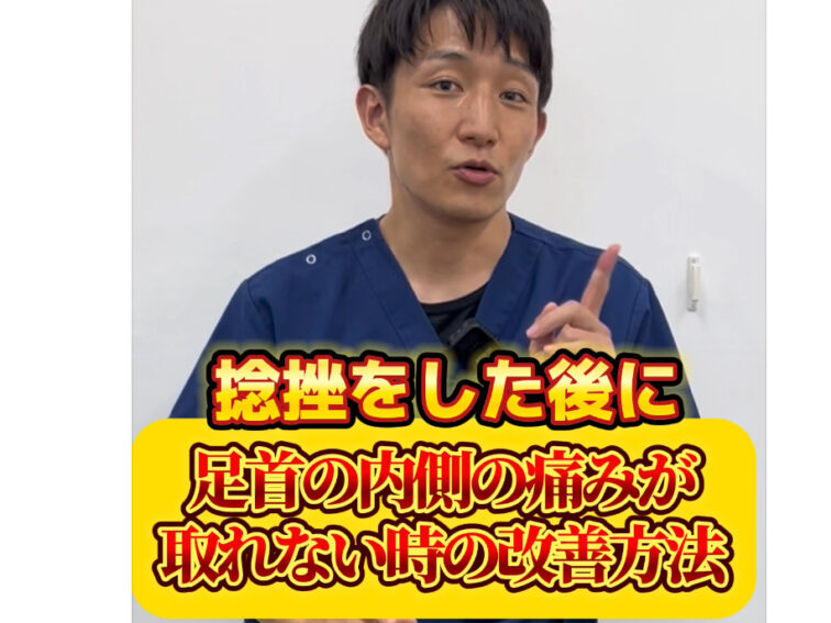 膝の内側の痛みにお悩みの方へ｜鵞足炎に効く「縫工筋マッサージ」の方法