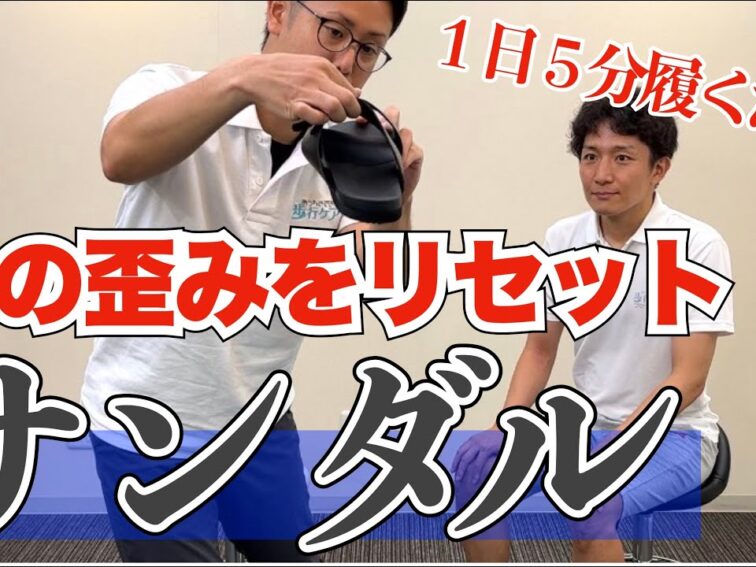 1分で出来る土踏まずリセット第二弾