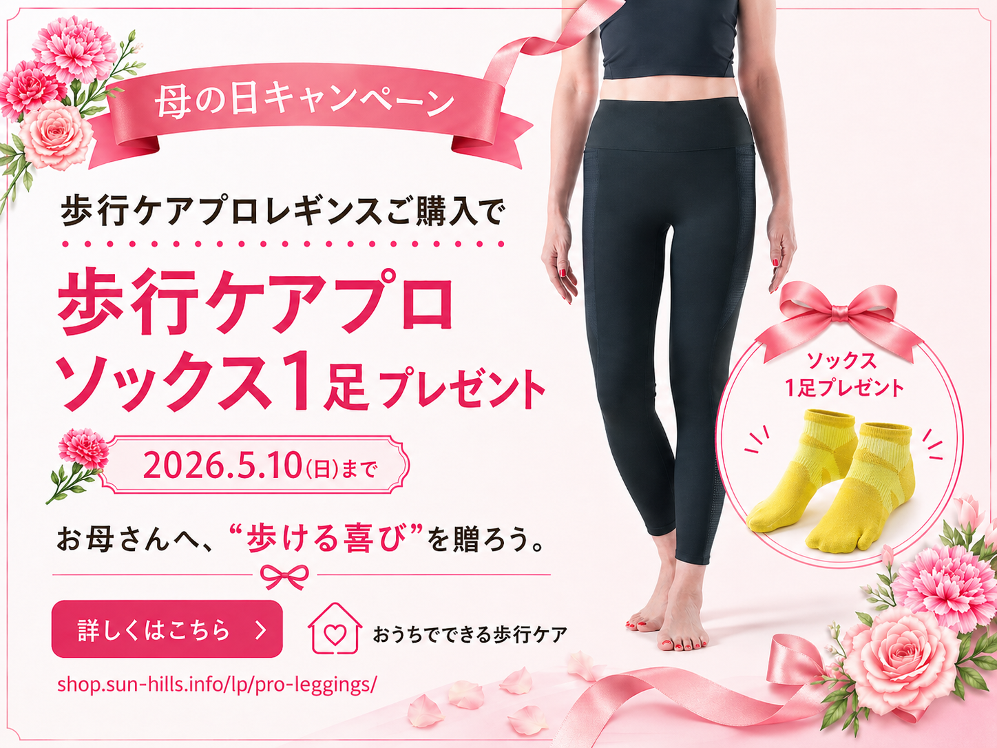 母の日キャンペーンのお知らせ