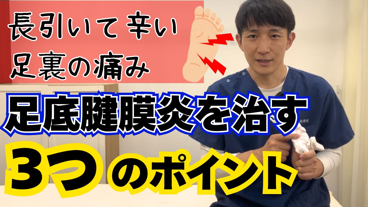 足底腱膜炎が長引くあなたへ｜自宅でできる3つのセルフケア習慣