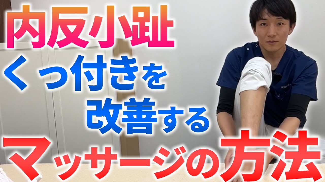 足の小指、ちゃんと使えていますか？内反小趾とおうちでできる足裏ケア