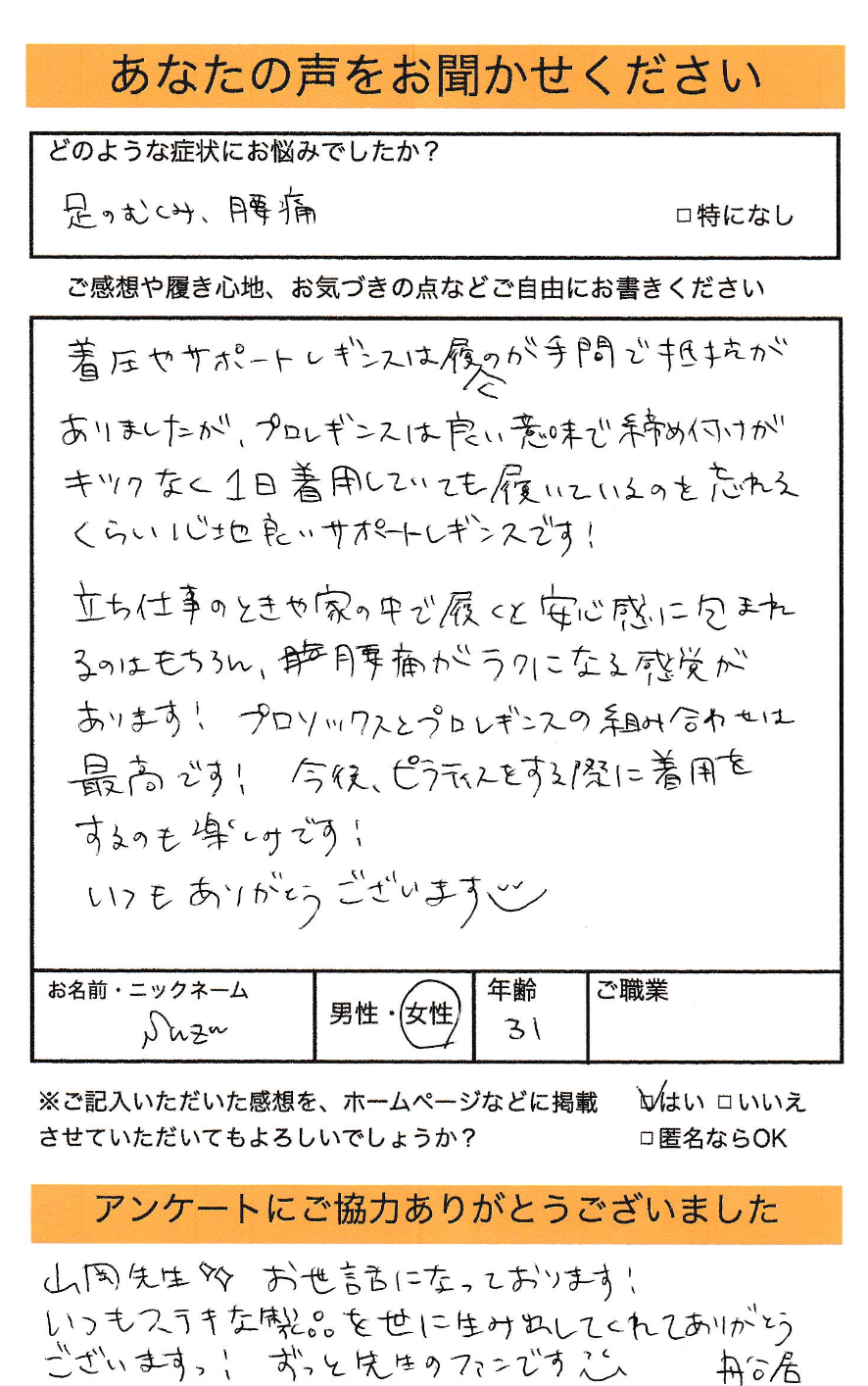 【お客様の声】「履いてるのを忘れるくらい心地良い」歩行ケアプロレギンスのご感想をいただきました