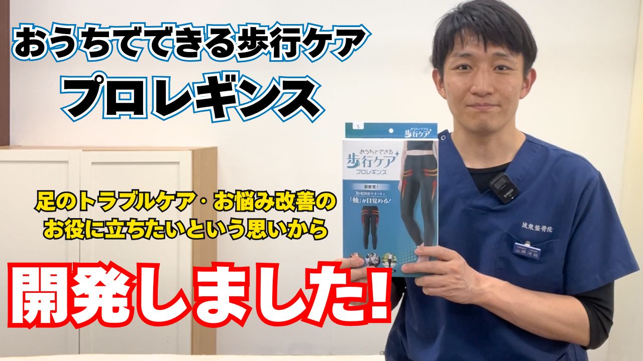 履くだけで股関節を整える！歩行ケアプロレギンス特許取得