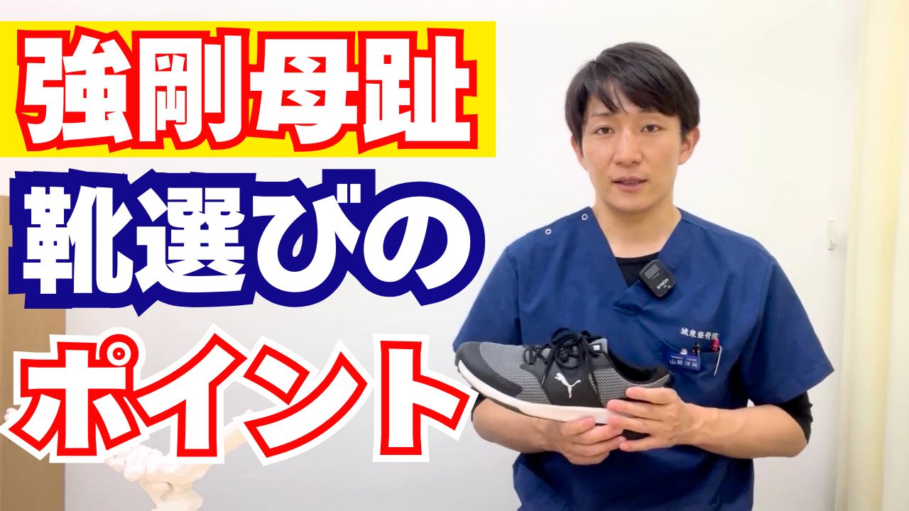 強剛母趾の靴の選び方｜足に負担をかけない3つのポイント