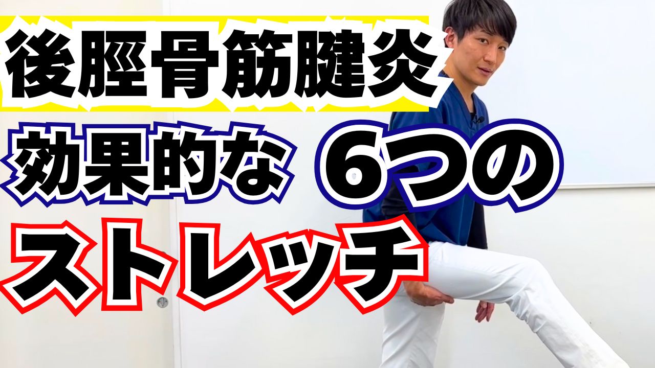 足首の内側の痛みに｜後脛骨筋腱炎に効果的な6つのストレッチ