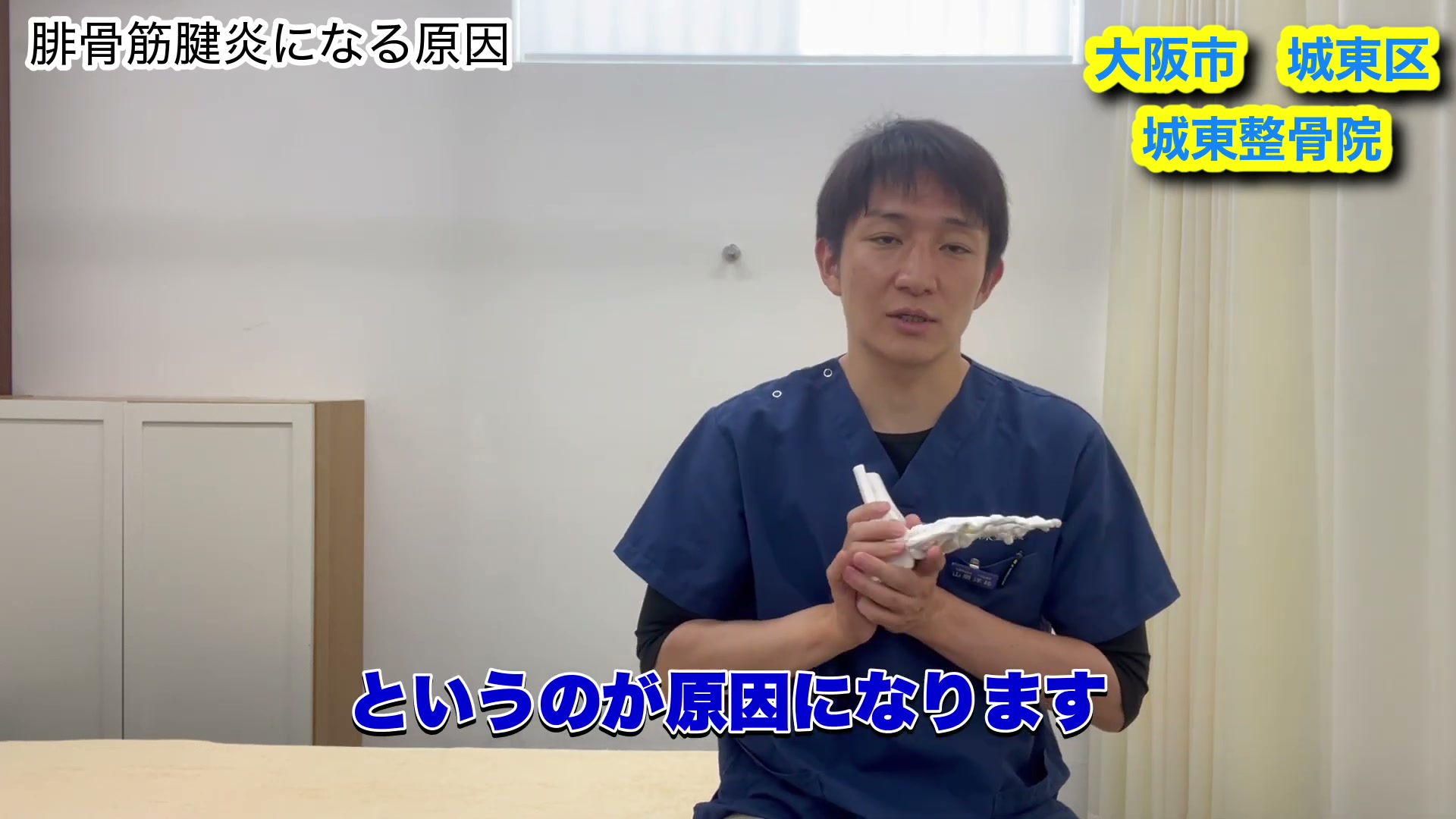 足の骨模型で外くるぶしと腓骨筋の位置を説明する様子