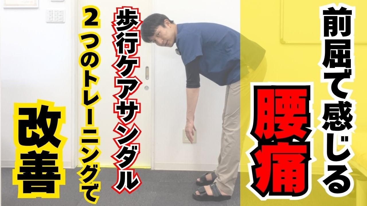 前かがみで腰が痛い方へ。足元から整える、おうちでできる腰痛セルフケア
