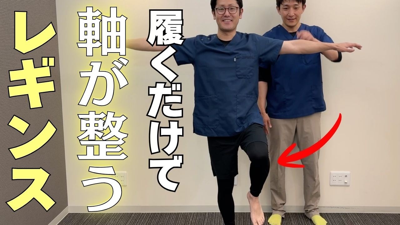 【特典あり】履くだけで軸が整う歩行ケアプロレギンス｜股関節から足を支える新習慣