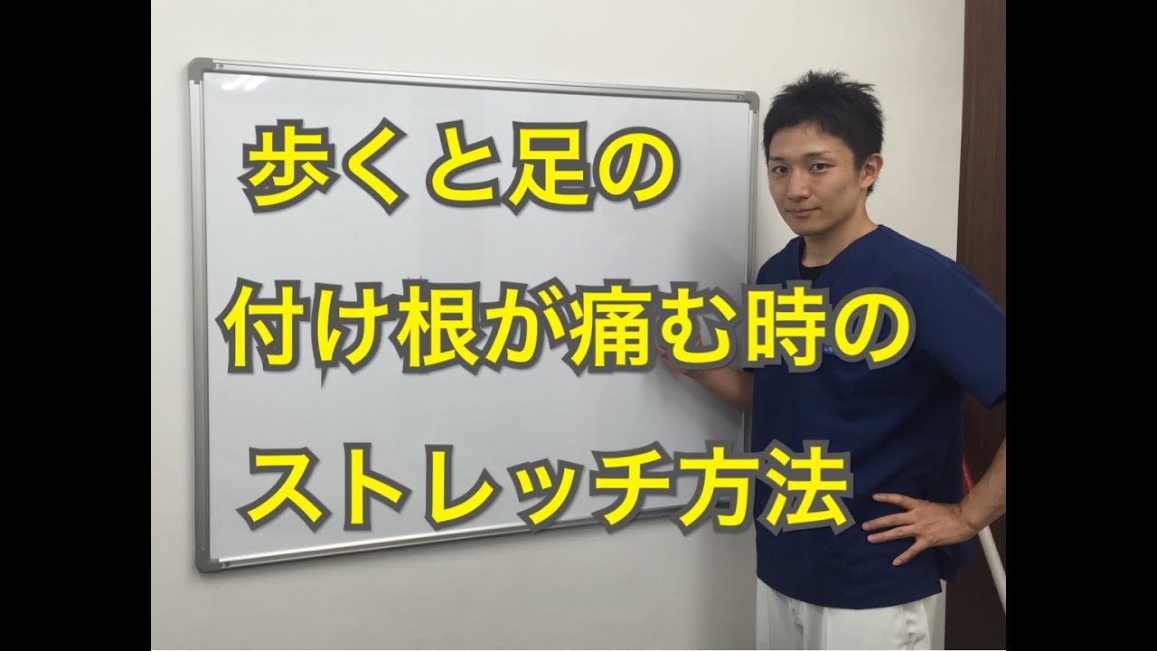 歩くと足の付け根が痛む方へ｜股関節をゆるめる2つのストレッチ
