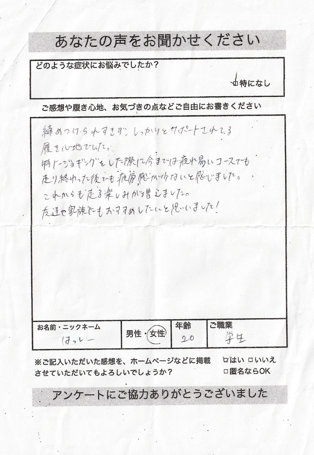 【お客様の声】「走り終わった後でも疲労感が少ない」歩行ケアプロレギンスのご感想をいただきました