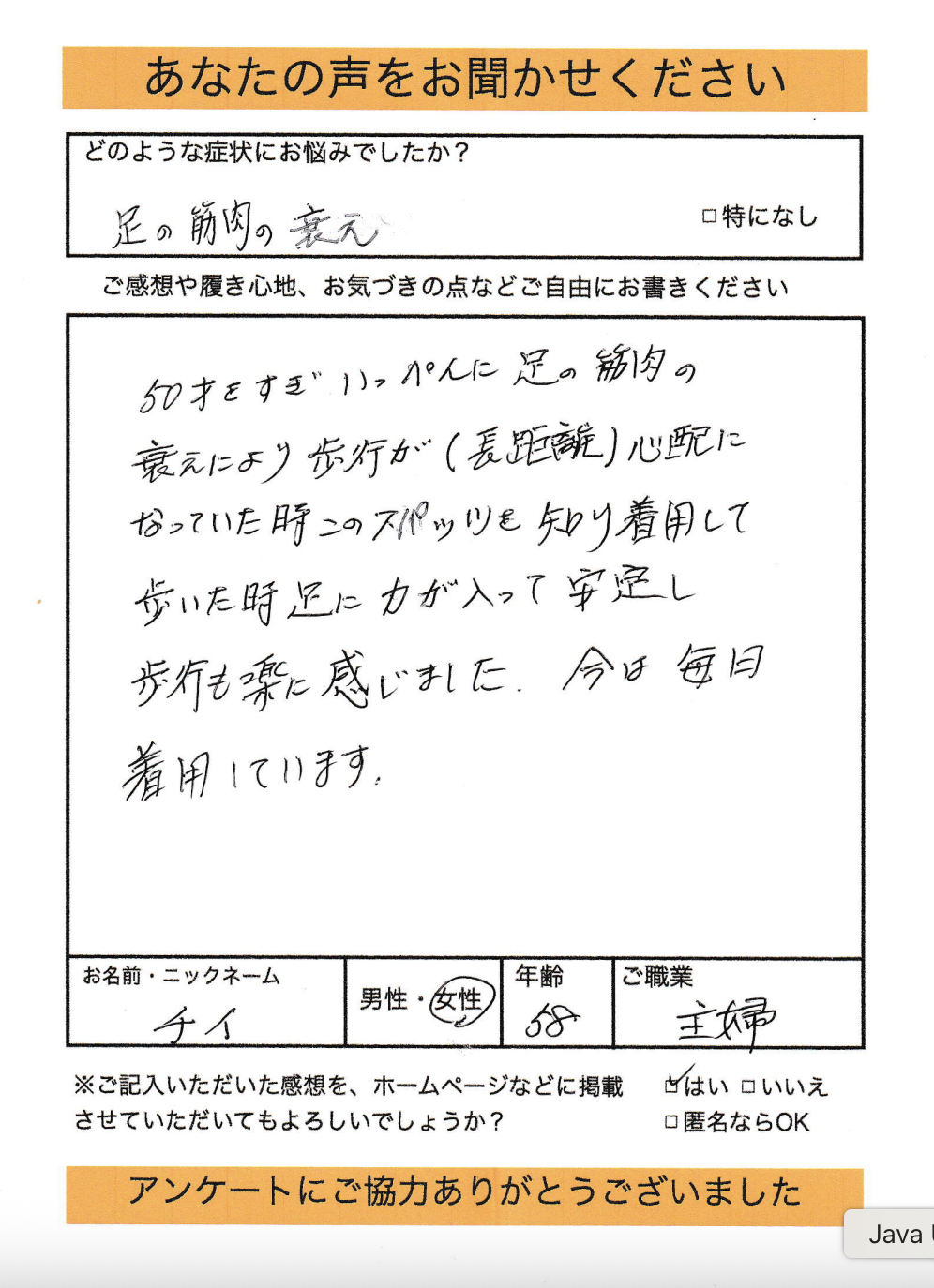 【お客様の声】「足に力が入って安定し、歩行が楽になった」歩行ケアプロレギンスのご感想をいただきました