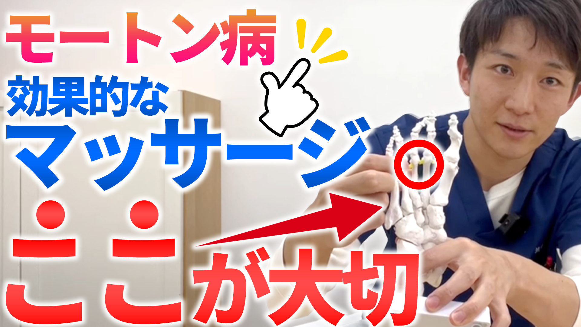 足の指の付け根が痛い…モートン病を自宅でケアする2つのマッサージ