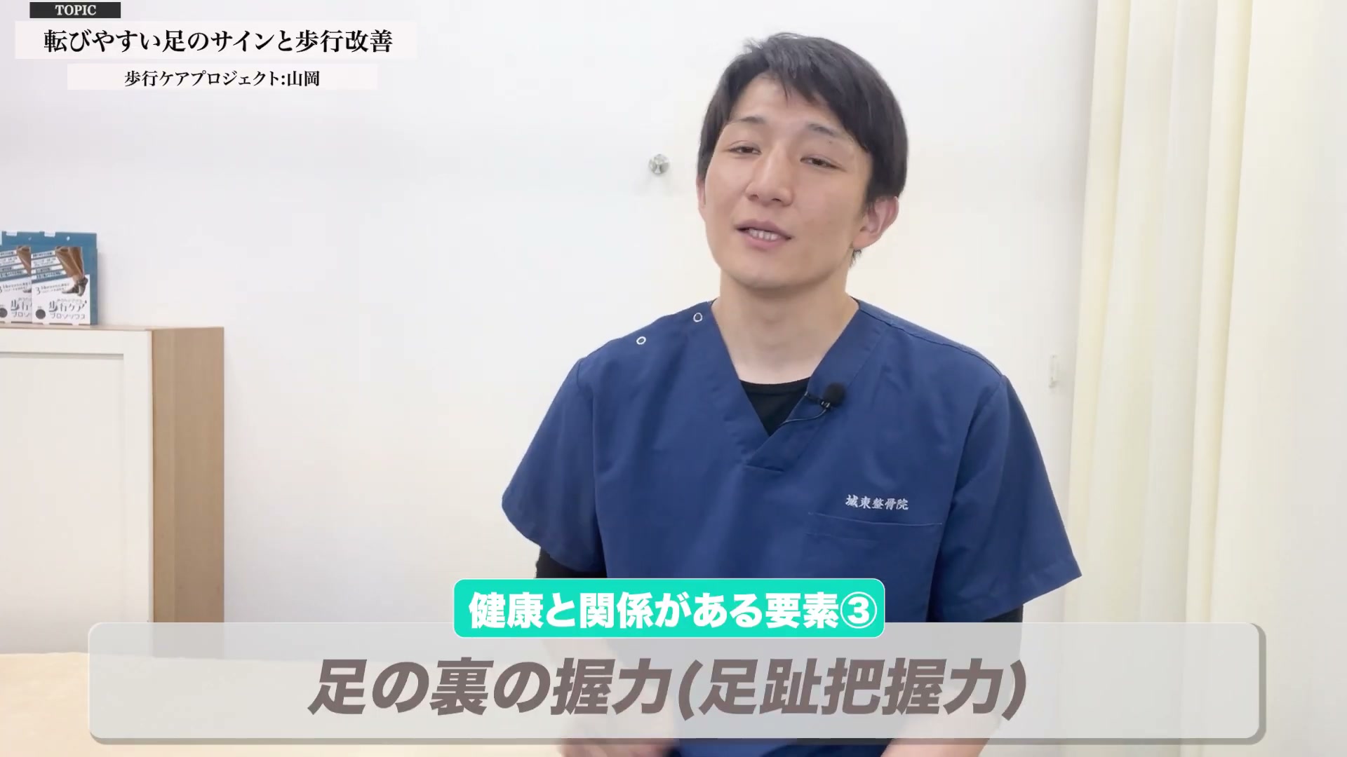 健康に関係する足指把握力（そくしはあくりょく）の説明