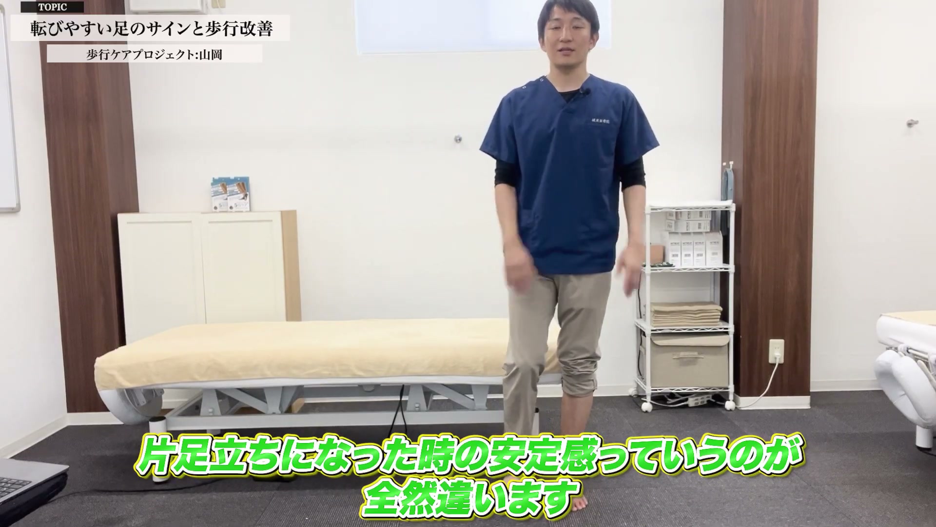 片足立ちで左右差と安定感を確かめる様子