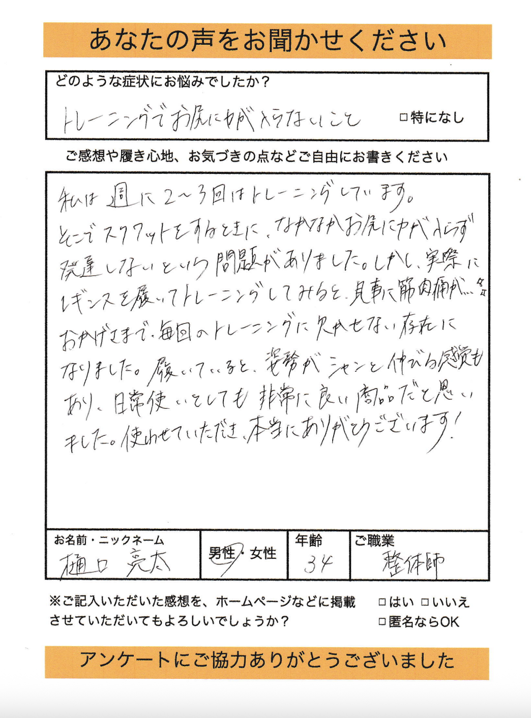 【お客様の声】スクワットでお尻に力が入らない方へ｜歩行ケアプロレギンスのご感想をいただきました