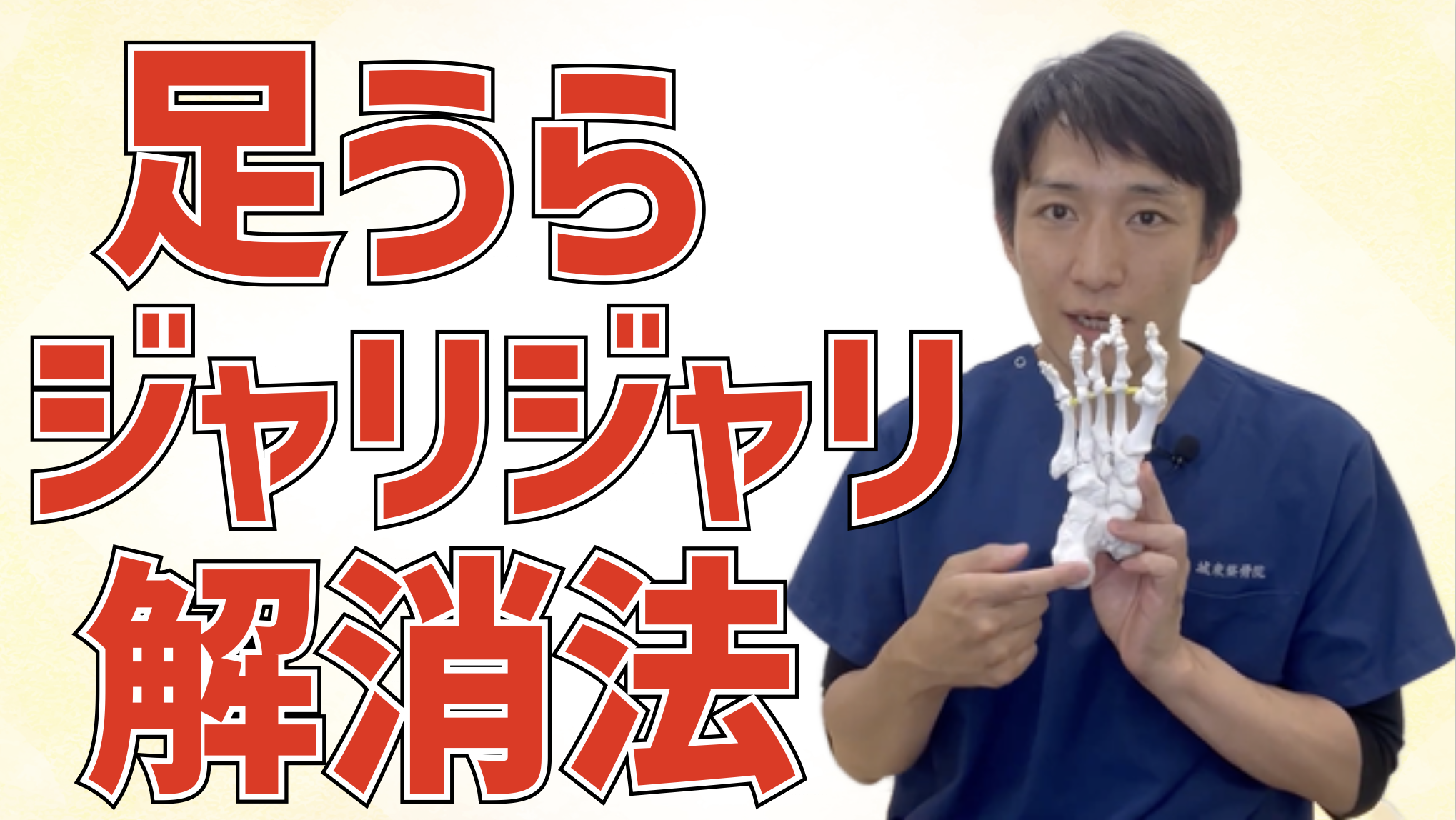 足裏のジャリジャリの正体は？土踏まずから整える立ち方と歩き方