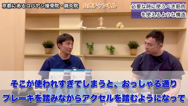 動くべき筋肉と止めたい筋肉をアクセルとブレーキに例えて解説する場面