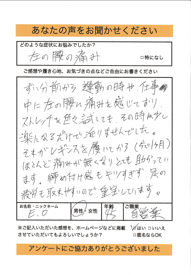 【お客様の声】ストレッチでも治らなかった左腰の痛み｜歩行ケアプロレギンスのご感想（45歳・男性）