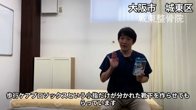 小指だけが分かれた歩行ケアプロソックスを紹介する代表の山岡